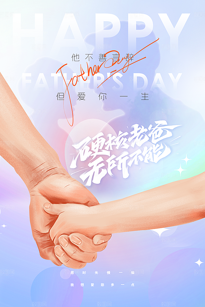 父亲节节日活动海报