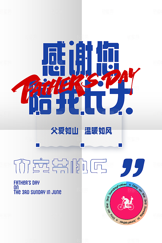 父亲节节日活动海报