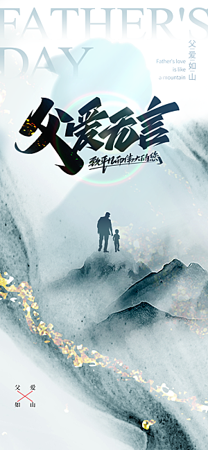 父亲节节日活动海报