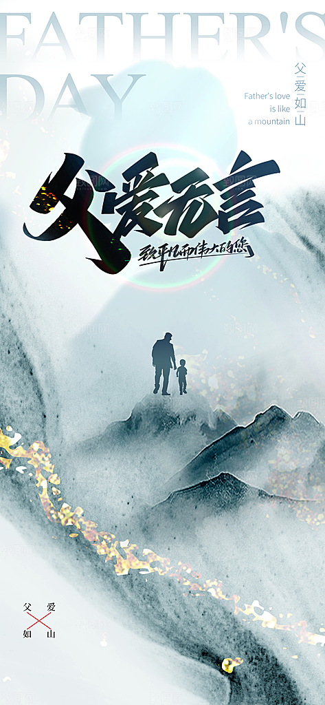 父亲节节日活动海报