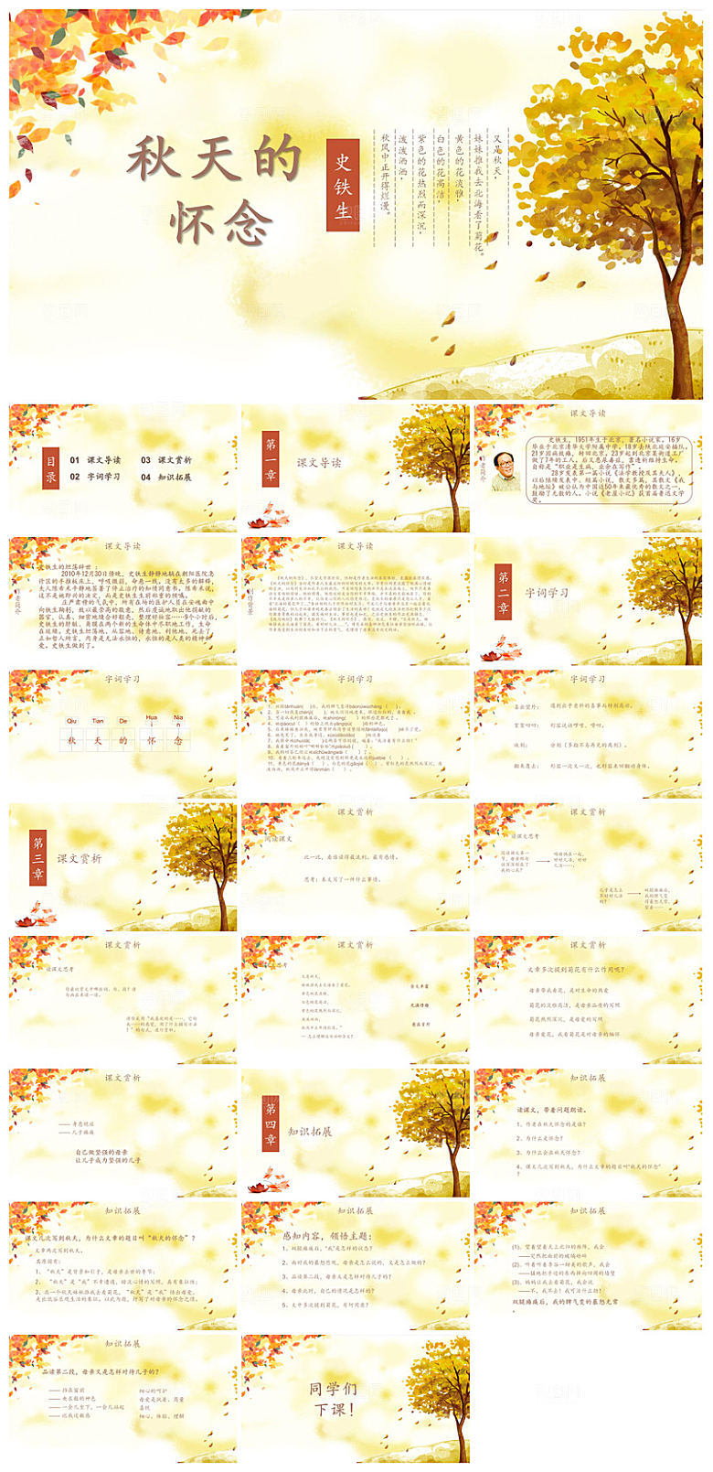 金黄色秋天简约小清新卡通小学语文教师课件