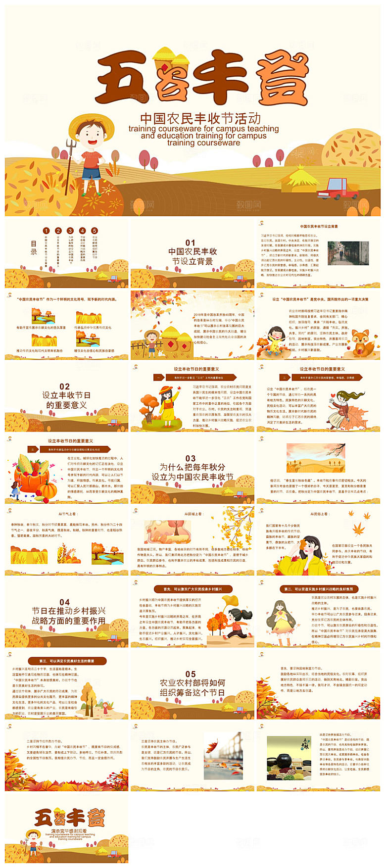 金黄色秋天简约小清新卡通小学语文教师课件