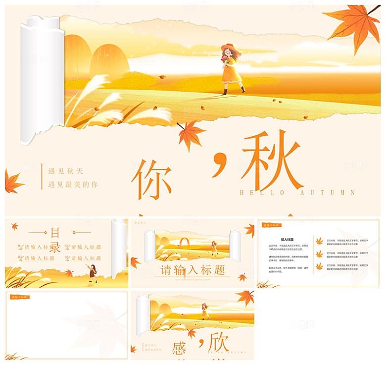 金黄色秋天简约小清新卡通小学语文教师课件