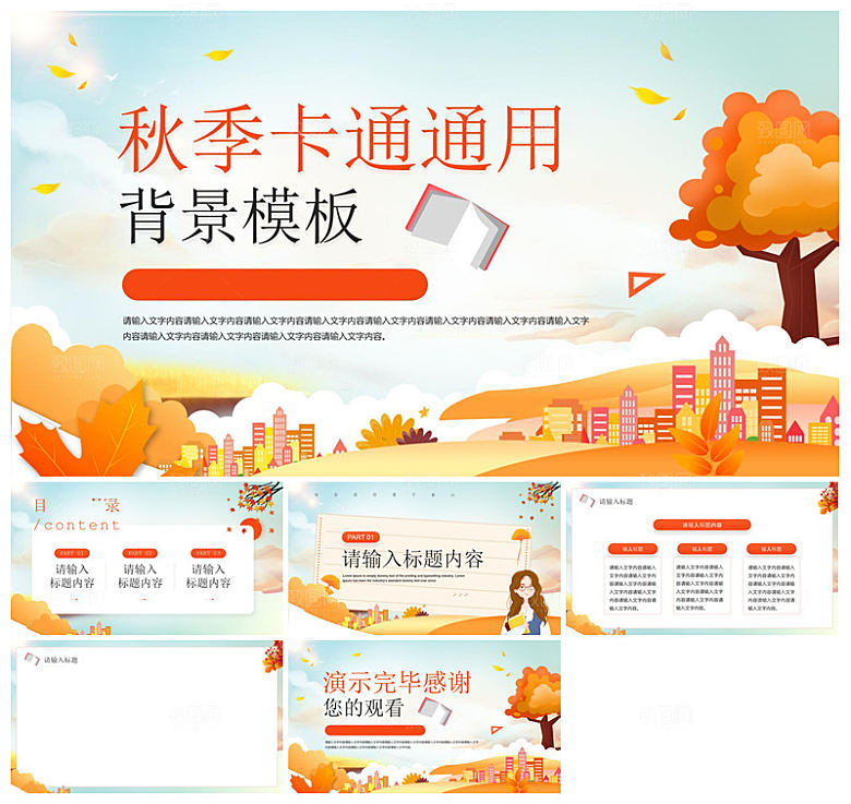 金黄色秋天简约小清新卡通小学语文教师课件