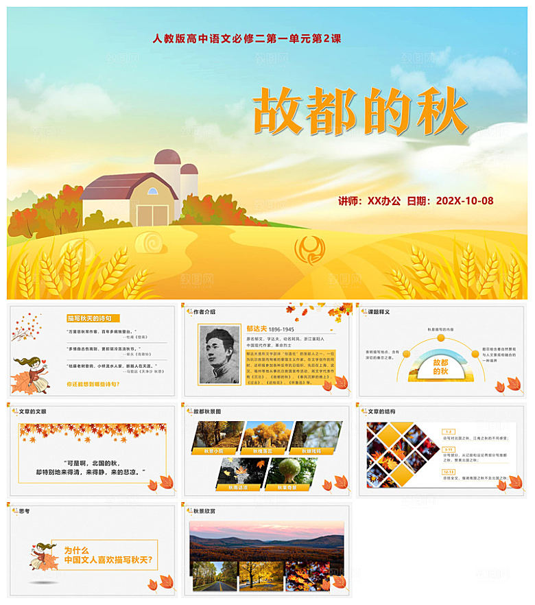 金黄色秋天简约小清新卡通小学语文教师课件