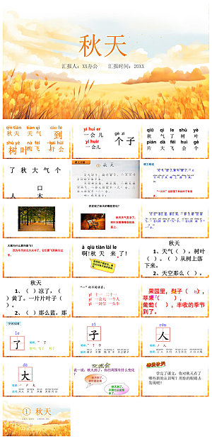 金黄色秋天简约小清新卡通小学语文教师课件