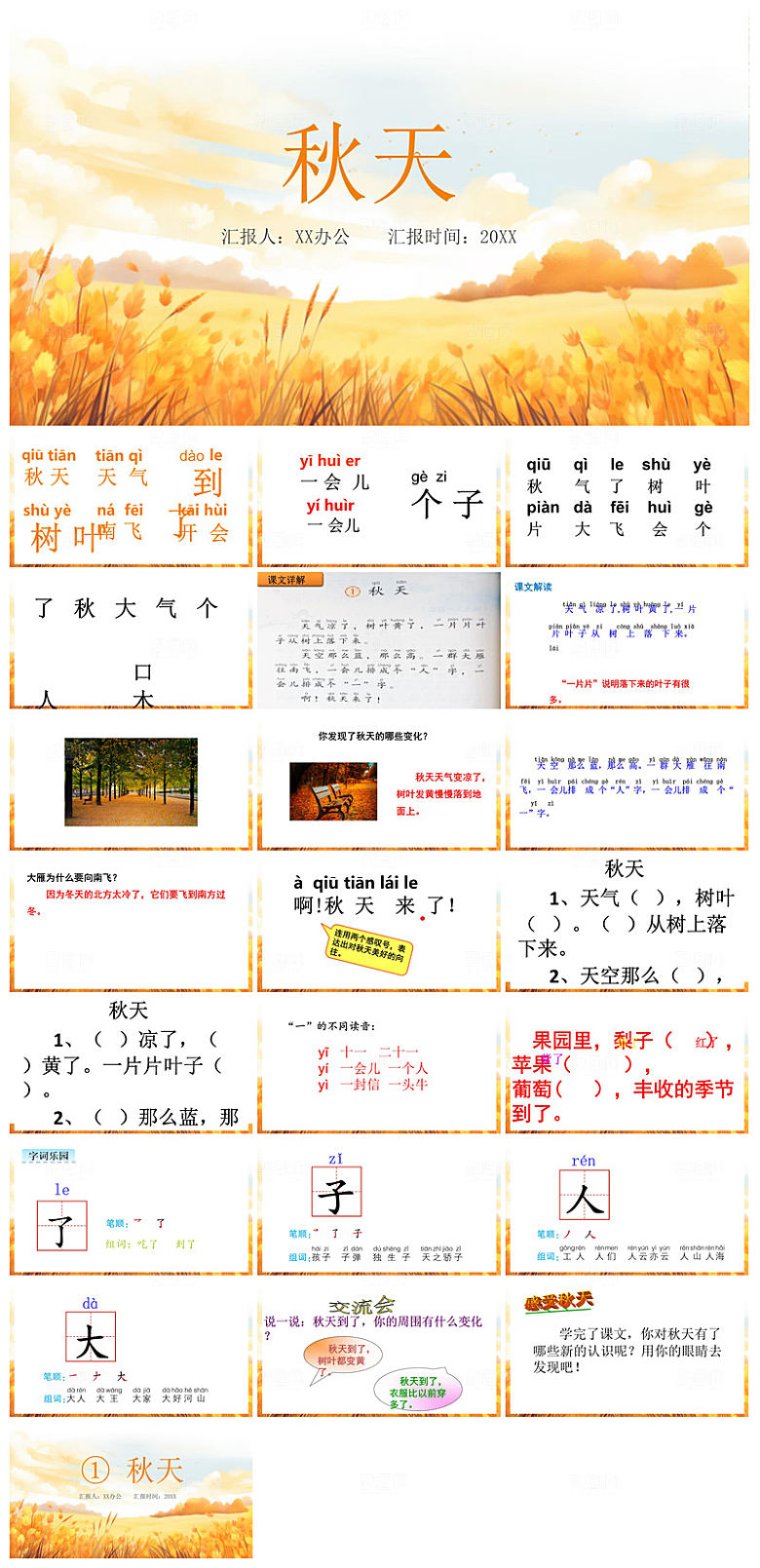 金黄色秋天简约小清新卡通小学语文教师课件
