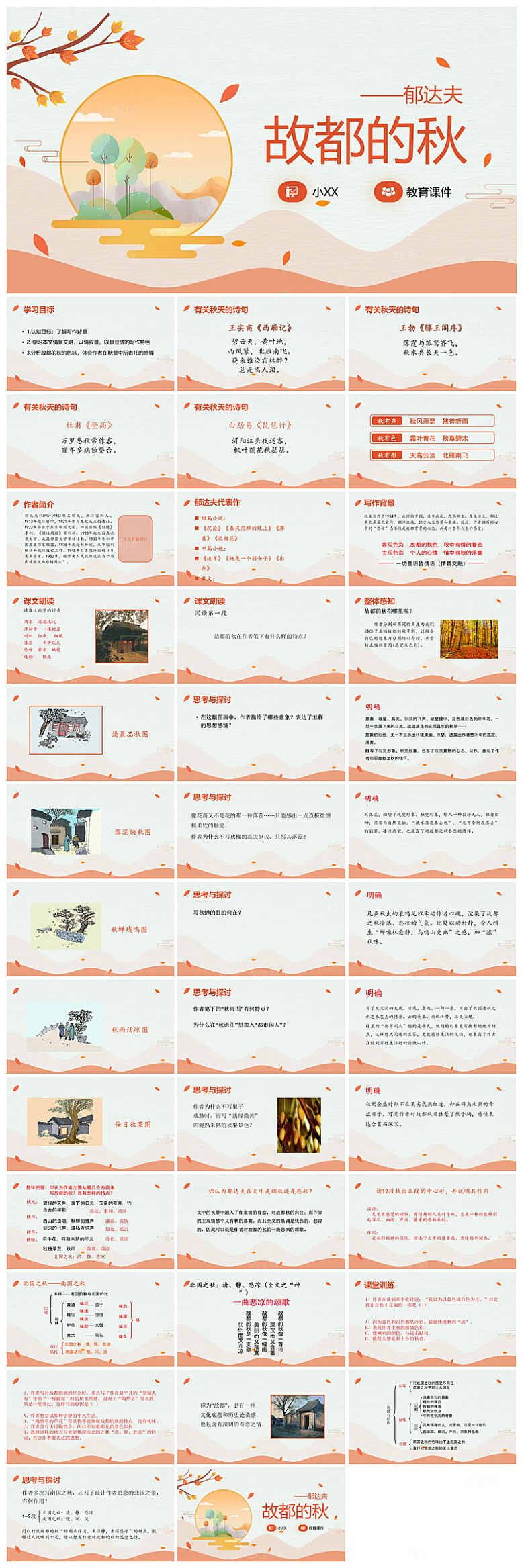金黄色秋天简约小清新卡通小学语文教师课件