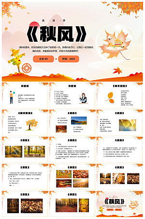 金黄色秋天简约小清新卡通小学语文教师课件