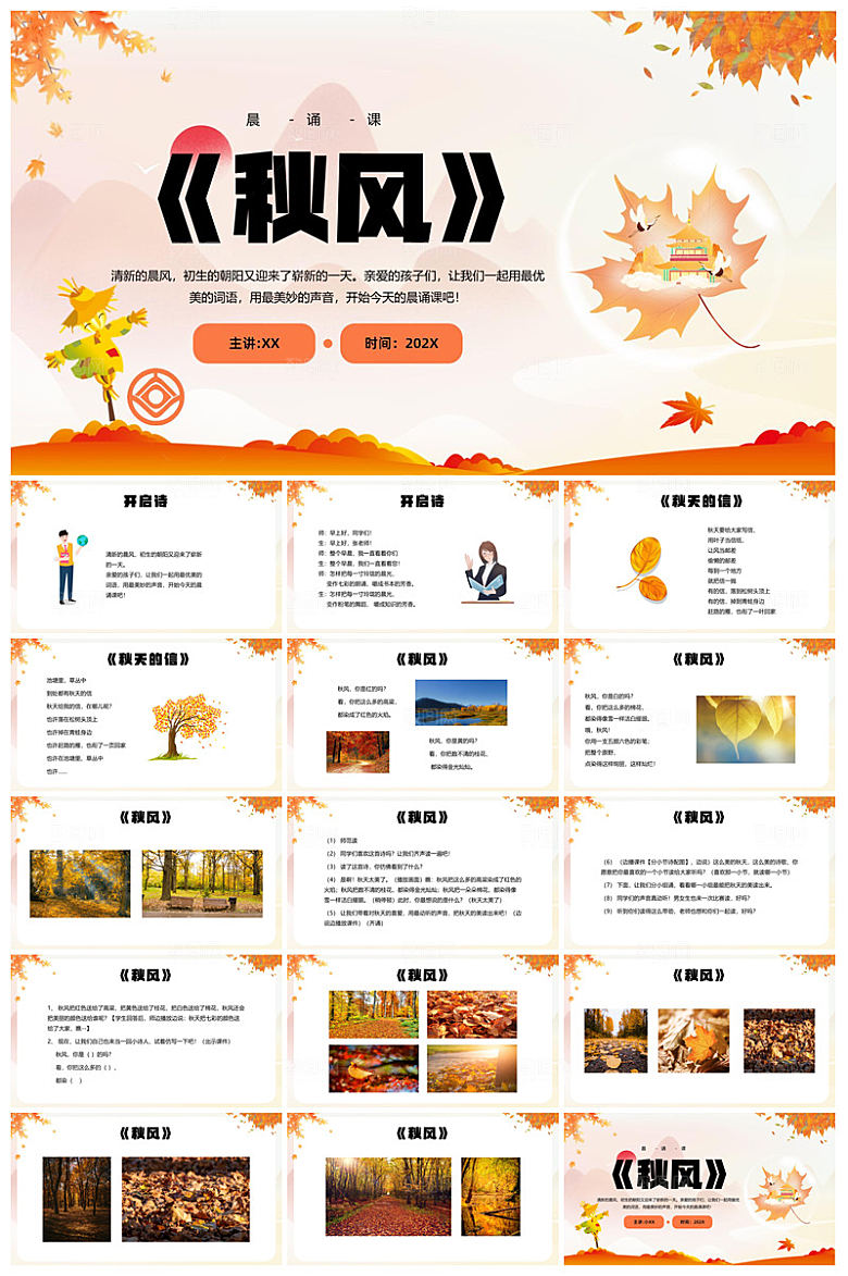 金黄色秋天简约小清新卡通小学语文教师课件