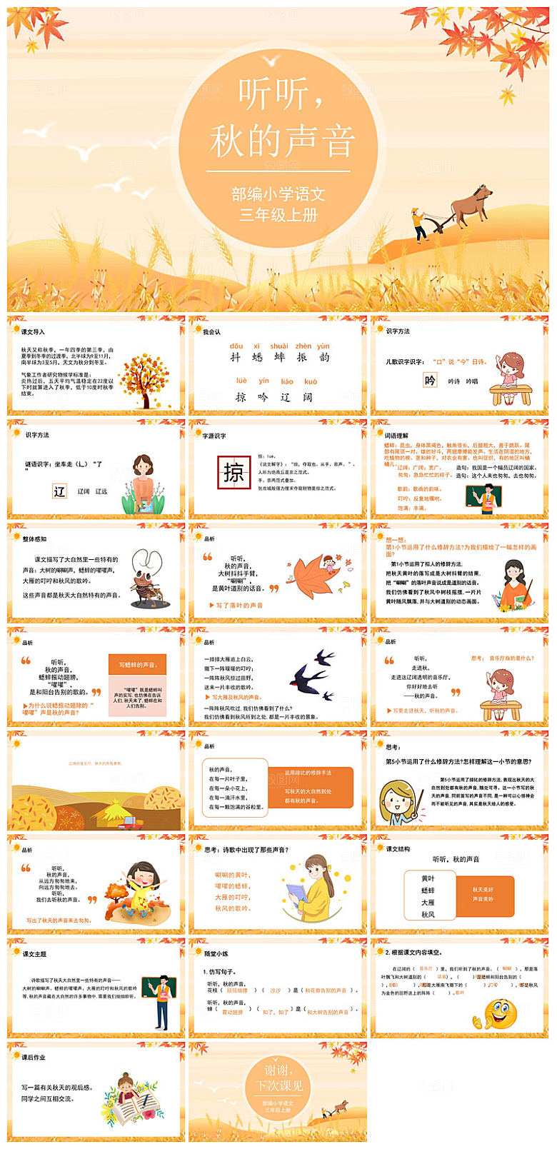 金黄色秋天简约小清新卡通小学语文教师课件