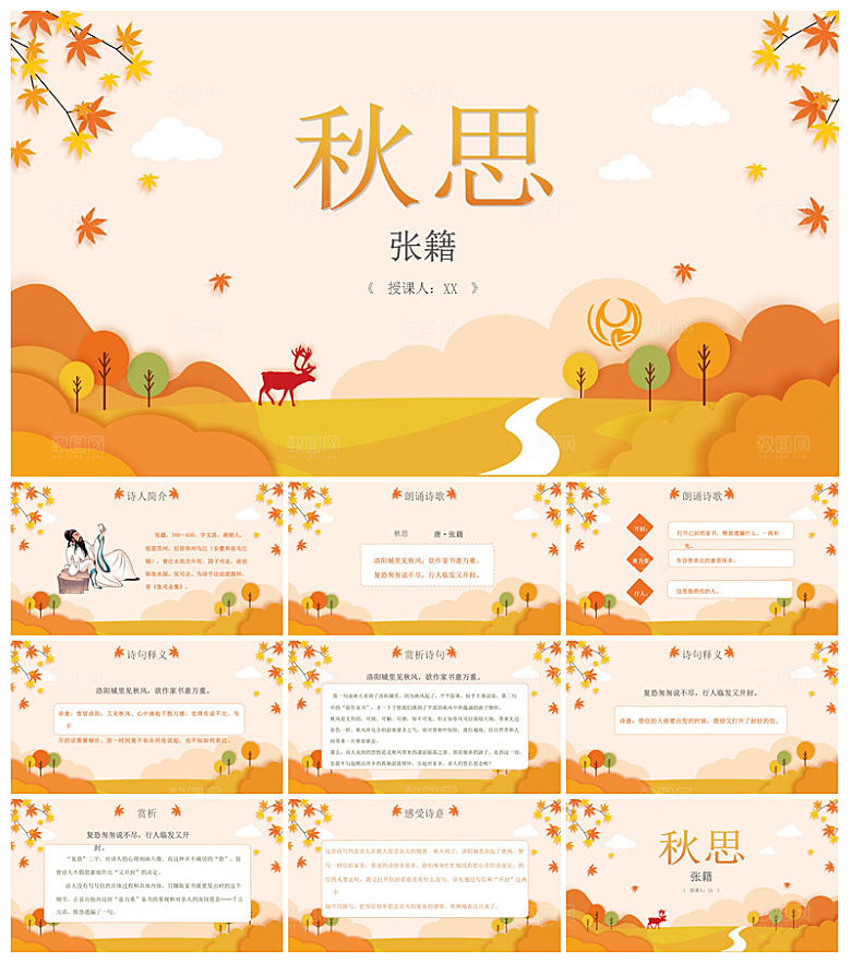 金黄色秋天简约小清新卡通小学语文教师课件