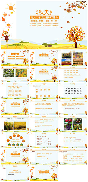 金黄色秋天简约小清新卡通小学语文教师课件