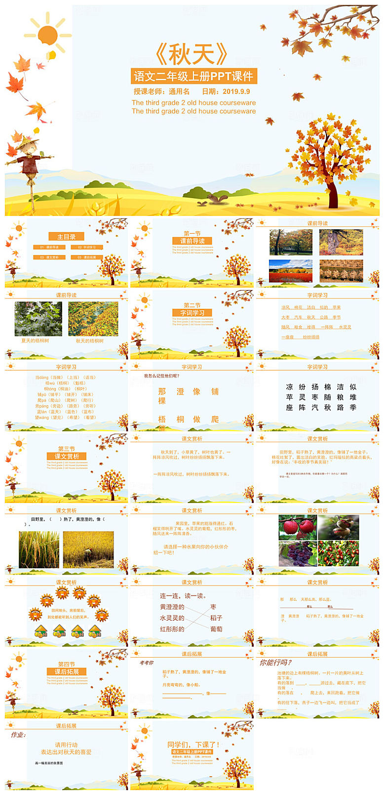 金黄色秋天简约小清新卡通小学语文教师课件