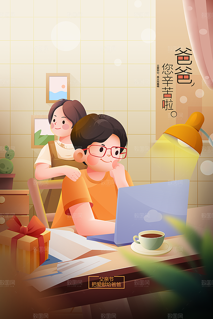 父亲节节日活动海报
