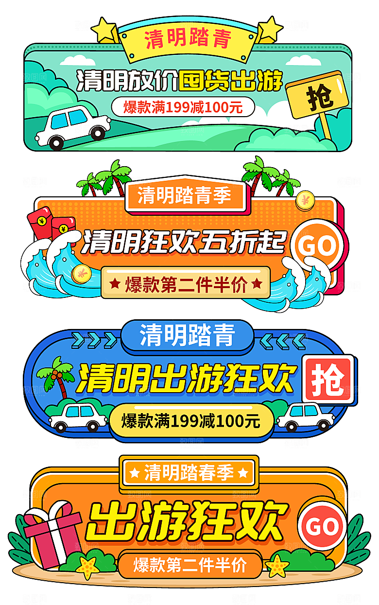 清明出游狂欢踏青标签图标
