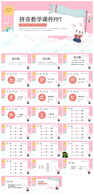 汉语拼音卡通一年级语文教师说课教学课件