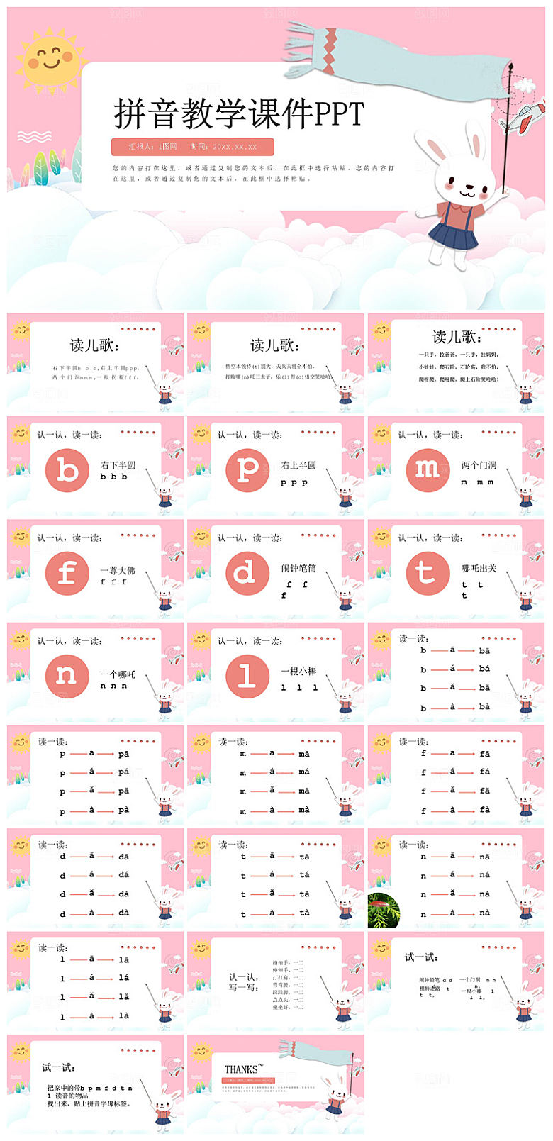汉语拼音卡通一年级语文教师说课教学课件
