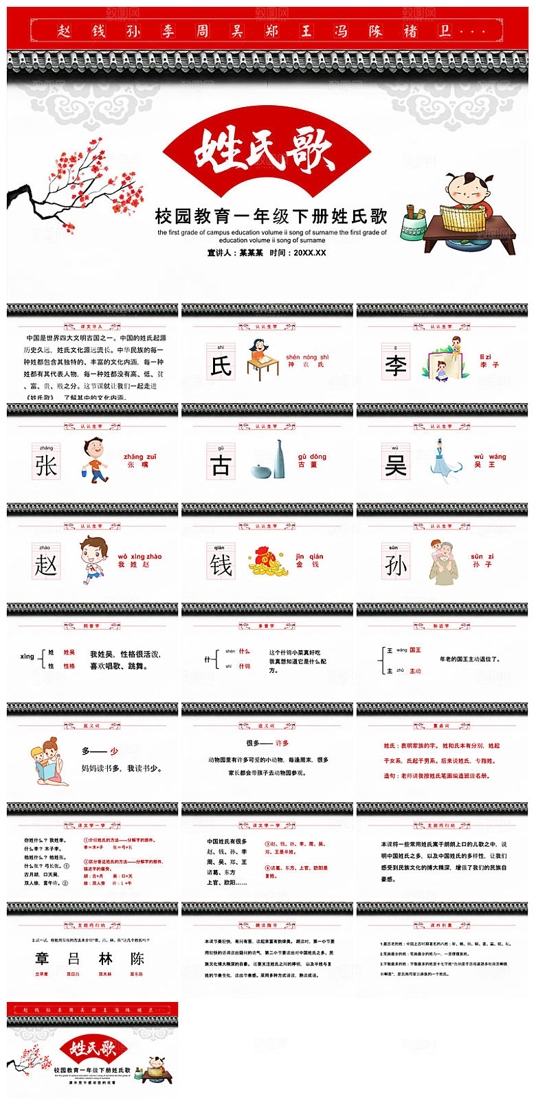 汉语拼音卡通一年级语文教师说课教学课件
