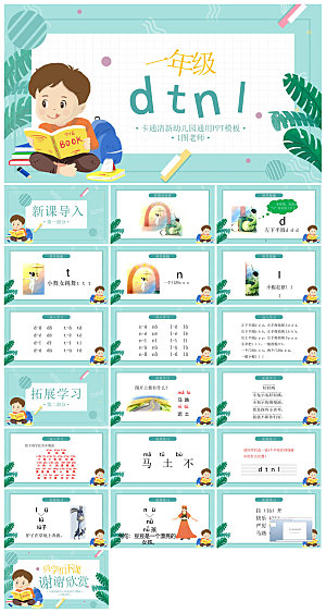 汉语拼音卡通一年级语文教师说课教学课件