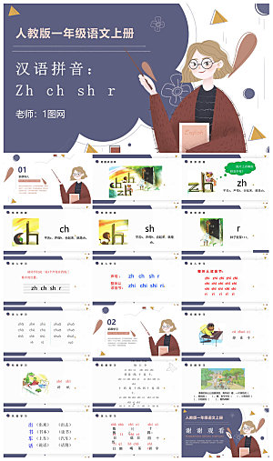 汉语拼音卡通一年级语文教师说课教学课件