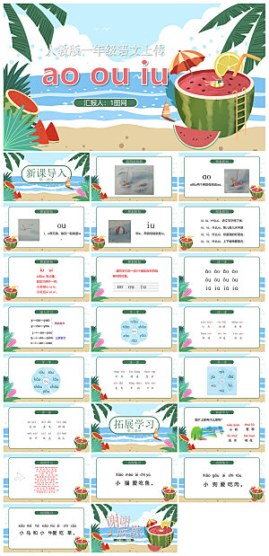 汉语拼音卡通一年级语文教师说课教学课件