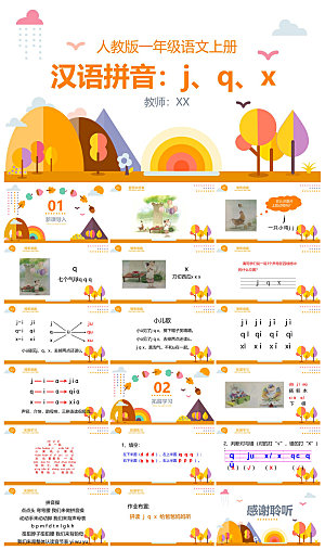 汉语拼音卡通一年级语文教师说课教学课件