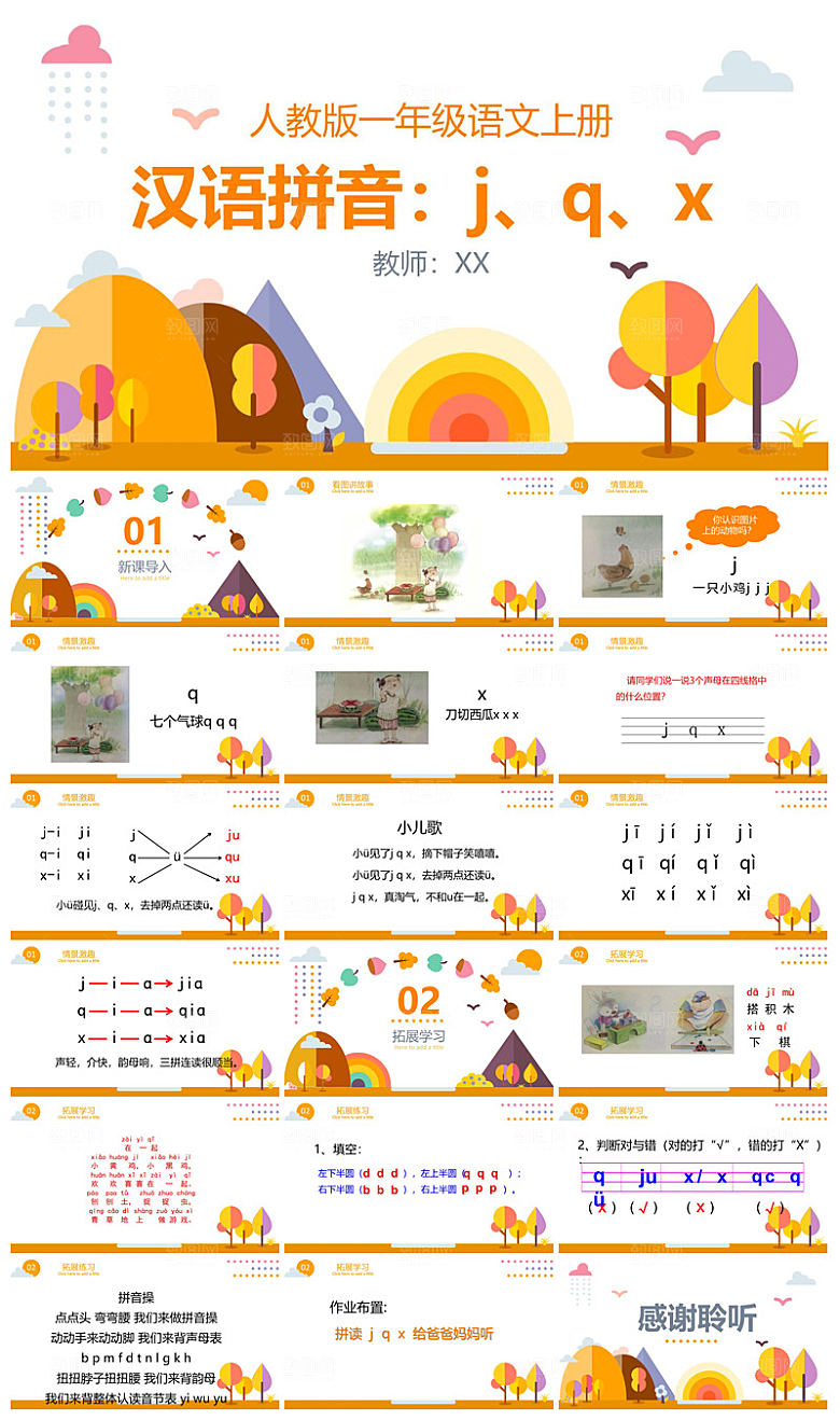 汉语拼音卡通一年级语文教师说课教学课件
