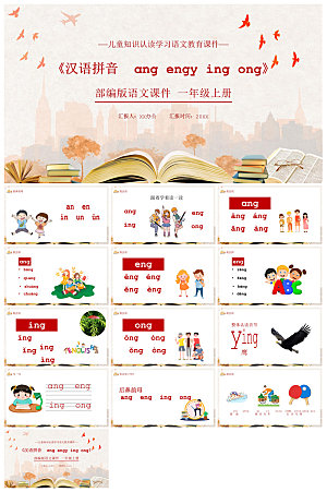 汉语拼音卡通一年级语文教师说课教学课件