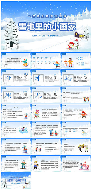 汉语拼音卡通一年级语文教师说课教学课件