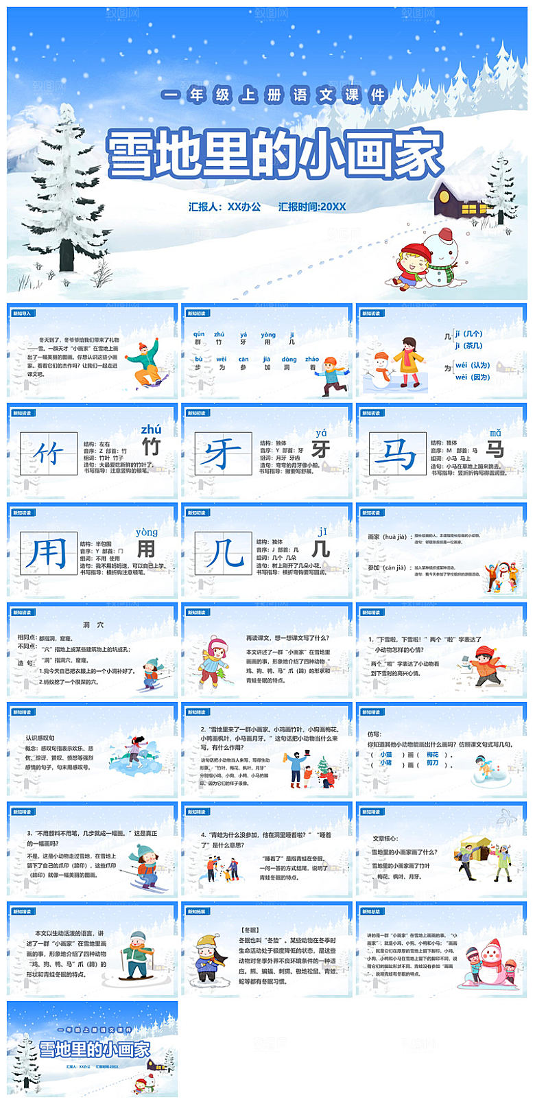 汉语拼音卡通一年级语文教师说课教学课件