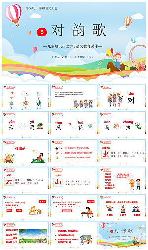 汉语拼音卡通一年级语文教师说课教学课件
