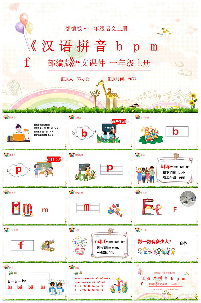 汉语拼音卡通一年级语文教师说课教学课件