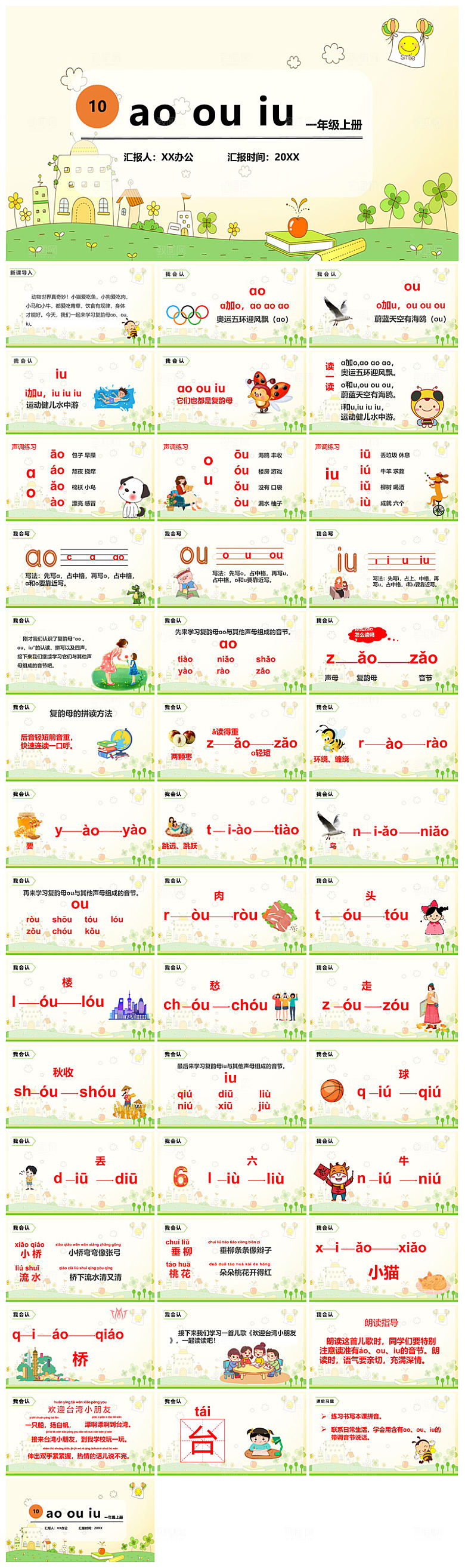 汉语拼音卡通一年级语文教师说课教学课件