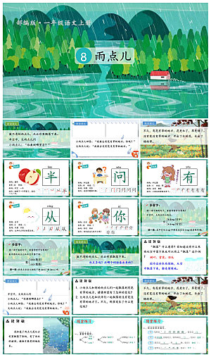汉语拼音卡通一年级语文教师说课教学课件