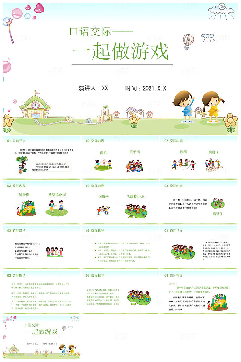 汉语拼音卡通一年级语文教师说课教学课件