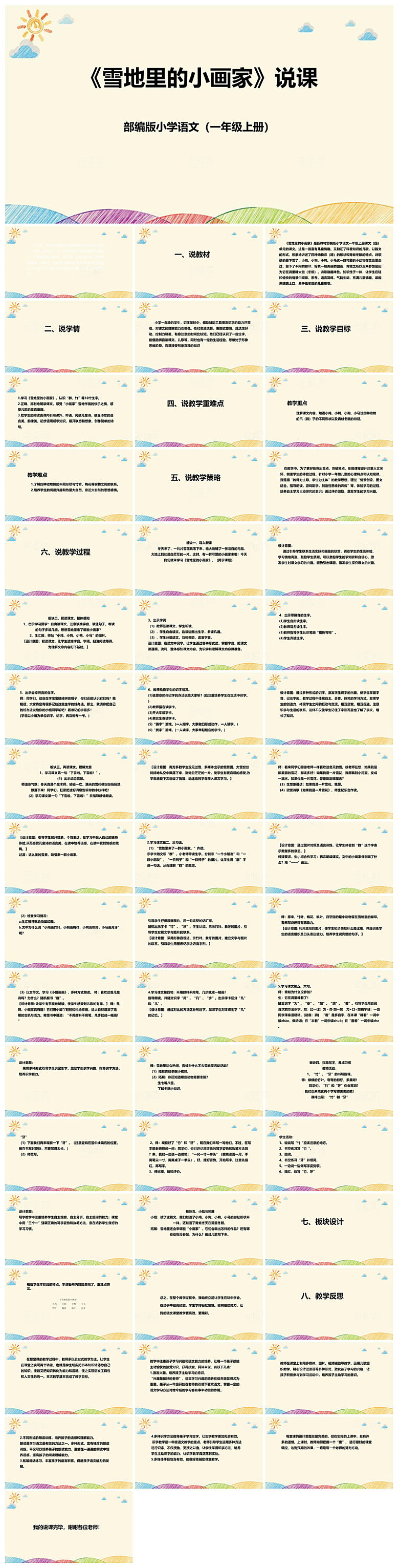汉语拼音卡通一年级语文教师说课教学课件