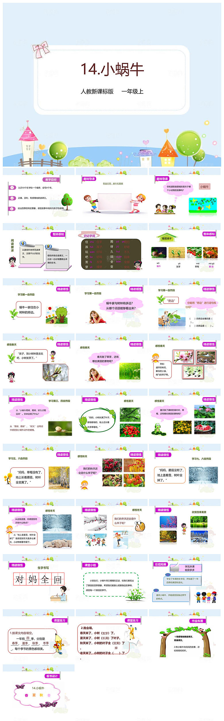 汉语拼音卡通一年级语文教师说课教学课件