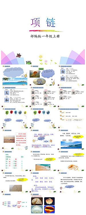 汉语拼音卡通一年级语文教师说课教学课件