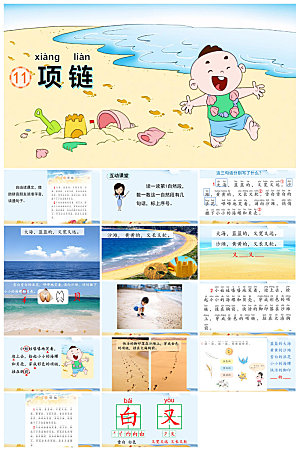 汉语拼音卡通一年级语文教师说课教学课件