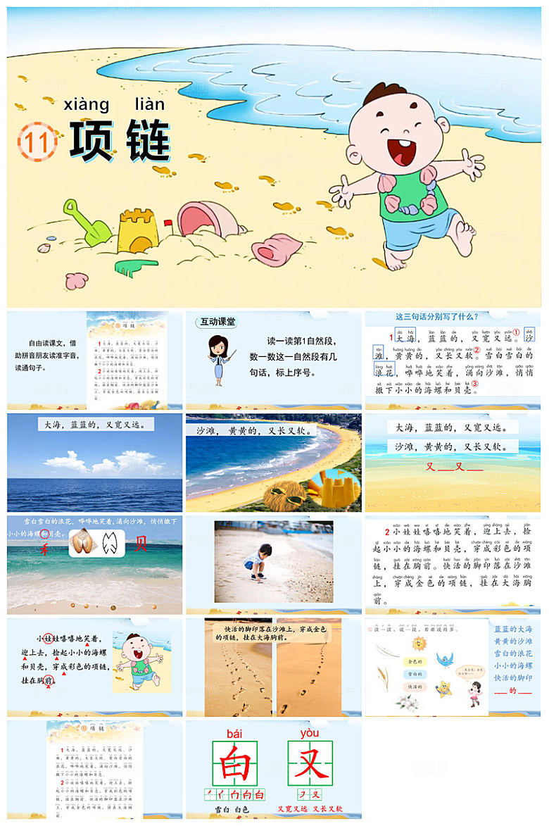 汉语拼音卡通一年级语文教师说课教学课件