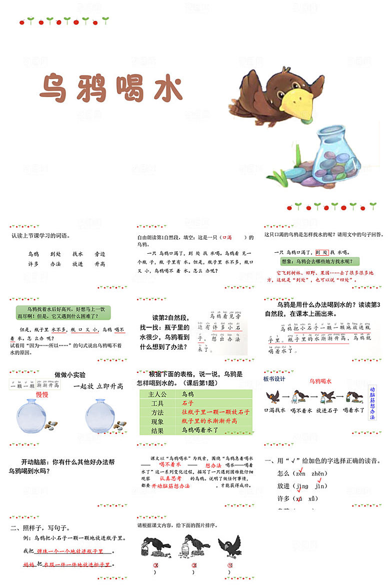 汉语拼音卡通一年级语文教师说课教学课件
