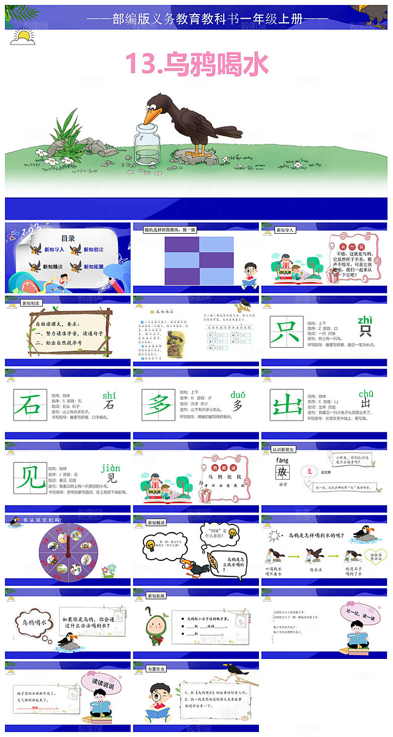 汉语拼音卡通一年级语文教师说课教学课件
