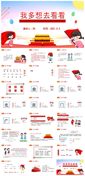 汉语拼音卡通一年级语文教师说课教学课件