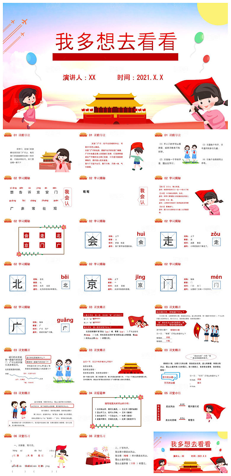 汉语拼音卡通一年级语文教师说课教学课件