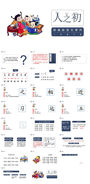 汉语拼音卡通一年级语文教师说课教学课件