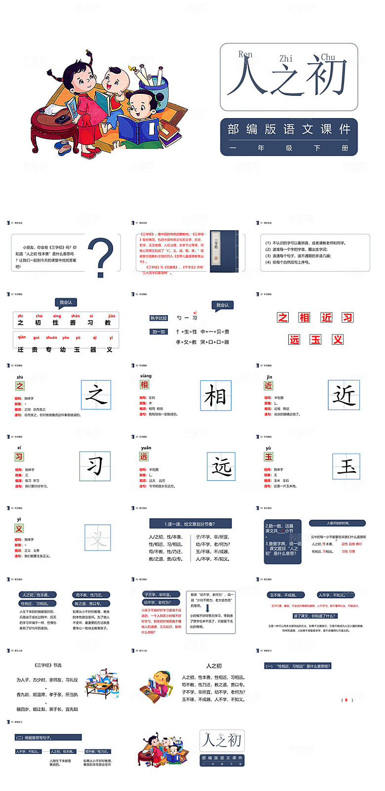 汉语拼音卡通一年级语文教师说课教学课件