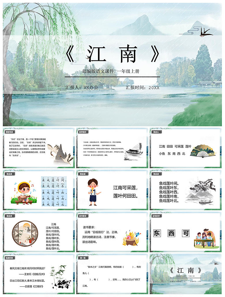 汉语拼音卡通一年级语文教师说课教学课件