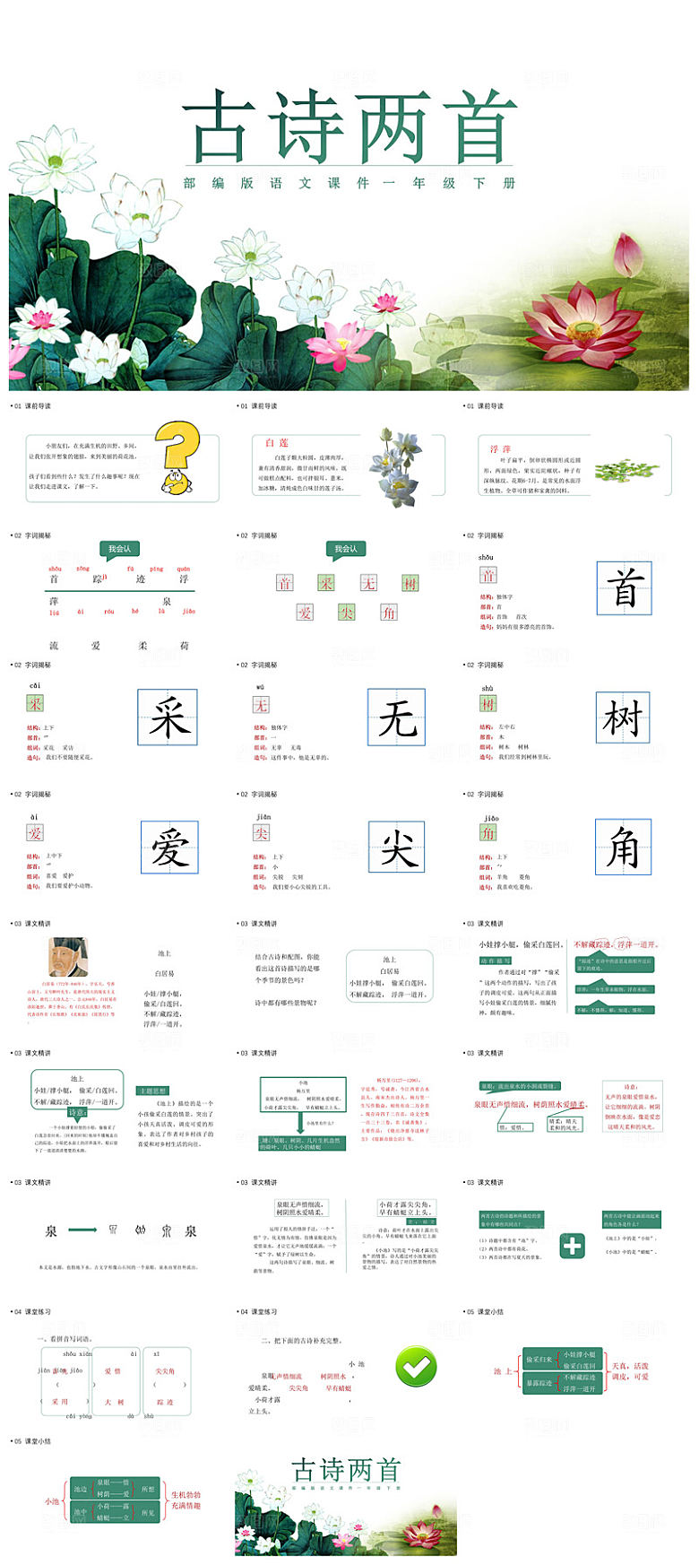 汉语拼音卡通一年级语文教师说课教学课件