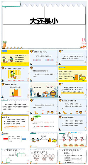 汉语拼音卡通一年级语文教师说课教学课件